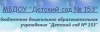 Детский сад  153 Нижний Новгород